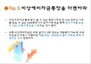결혼준비프로그램(가족생활교육, 결혼준비교육, 예비부부프로그램, 성격검사, 재테크배우기, 인생주기그래프)PPT, 파워포인트 16페이지