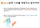 결혼준비프로그램(가족생활교육, 결혼준비교육, 예비부부프로그램, 성격검사, 재테크배우기, 인생주기그래프)PPT, 파워포인트 18페이지