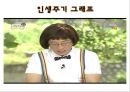 결혼준비프로그램(가족생활교육, 결혼준비교육, 예비부부프로그램, 성격검사, 재테크배우기, 인생주기그래프)PPT, 파워포인트 19페이지