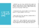 외둥이가족을 위한 복지정책과 실천적 지원방안(가족복지론, 외동가족, 외동자녀가족, 외둥이가족지원정책)PPT, 프레젠테이션 6페이지