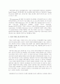 [아동복지론] 아동이 발달을 하는데 있어서 천성과 양육이 중요한데 천성과 양육 중 어느 것이 더 중요한지 예를 들어서 설명하시오 [천성과 양육] 3페이지