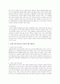 [장애인복지론] 장애인 활동지원사업에 대해 조사해 본 후 문제점을 찾아 기술하고 그것에 대한 해결방안을 제시하시오 [장애인활동지원] 5페이지