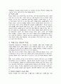아동학대의 유형과 개념 및 아동학대 사례들을 살펴보고 그 대책방안을 모색해 보자. 4페이지