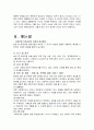 아동학대의 유형과 개념 및 아동학대 사례들을 살펴보고 그 대책방안을 모색해 보자. 11페이지