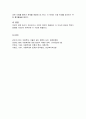 아동학대의 유형과 개념 및 아동학대 사례들을 살펴보고 그 대책방안을 모색해 보자. 12페이지