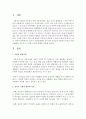 유아기 사회성발달의 중요성과 유아교육기관에서 유아의 사회성발달을 증진시키기 위한 구체적 방법을 진술하시오 : 사회성발달 2페이지
