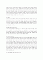 유아기 사회성발달의 중요성과 유아교육기관에서 유아의 사회성발달을 증진시키기 위한 구체적 방법을 진술하시오 : 사회성발달 4페이지