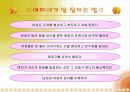 부부갈등과 의사소통(가정생활교육, 남성여성차이, 채프먼, 가정생활교육,  사랑언어) PPT, 파워포인트 4페이지