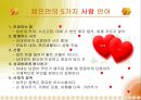 부부갈등과 의사소통(가정생활교육, 남성여성차이, 채프먼, 가정생활교육,  사랑언어) PPT, 파워포인트 6페이지