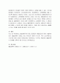 불법체류자에 대한 문제점과 해결방안에 대해 서술. 4페이지