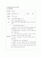 보육기관에서의 하루일과를 통한 수학지도방안을 구체적인 예를 들어 논하시오.(수세기, 도형, 규칙, 측정, 통계 등의 영역포함) 3페이지