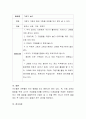 보육기관에서의 하루일과를 통한 수학지도방안을 구체적인 예를 들어 논하시오.(수세기, 도형, 규칙, 측정, 통계 등의 영역포함) 5페이지