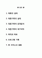 ★ [가족복지론] 재혼가정 ( 재혼가족의 재사회화 ) - 재혼의 실태  재혼가족의 실태  2페이지