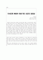 ★ [가족복지론] 재혼가정 ( 재혼가족의 재사회화 ) - 재혼의 실태  재혼가족의 실태  5페이지