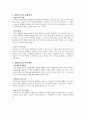 ★ [가족복지론] 재혼가정 ( 재혼가족의 재사회화 ) - 재혼의 실태  재혼가족의 실태  6페이지