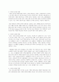 영유아 수학교육의 중요성과 목적을 현대 사회의 현실에 비추어 설명하고 통합활동의 한 예를 들어보세요 - 수학교육 4페이지