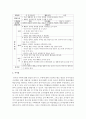 영유아 수학교육의 중요성과 목적을 현대 사회의 현실에 비추어 설명하고 통합활동의 한 예를 들어보세요 - 수학교육 7페이지