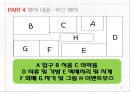 ★ 컨벤션산업론 - 위조 상품 비교 전시회 (부산 국제 전시회) 13페이지