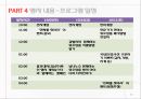 ★ 컨벤션산업론 - 위조 상품 비교 전시회 (부산 국제 전시회) 14페이지