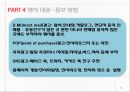 ★ 컨벤션산업론 - 위조 상품 비교 전시회 (부산 국제 전시회) 19페이지