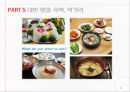 ★ 컨벤션산업론 - 위조 상품 비교 전시회 (부산 국제 전시회) 22페이지