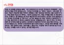 ★ 컨벤션산업론 - 위조 상품 비교 전시회 (부산 국제 전시회) 28페이지