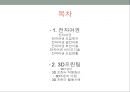 유비쿼터스 환경 (항공) 2페이지