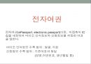 유비쿼터스 환경 (항공) 3페이지