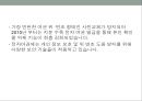 유비쿼터스 환경 (항공) 8페이지