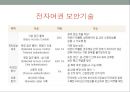 유비쿼터스 환경 (항공) 9페이지