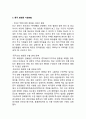 아모레퍼시픽 기업분석/ 아모레퍼시픽 중국시장진입 마케팅 SWOT,STP,4P전략 성공사례분석/ 아모레퍼시픽 중국시장 향후 마케팅전략 제안 4페이지