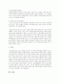 유아들은 과학 과정기술을 토대로 유아들 스스로가 문제를 제기하고 탐구하는 과정을 통해 문제 상황을 해결해 나간다. 이러한 과학적 과정을 쓰고 간단히 설명 : 과학과정기술 4페이지