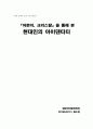 작품 어쩐지 크리스탈을 통해 본 현대인의 아이덴티티 1페이지