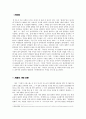 작품 어쩐지 크리스탈을 통해 본 현대인의 아이덴티티 3페이지