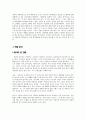 작품 어쩐지 크리스탈을 통해 본 현대인의 아이덴티티 4페이지