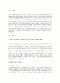 사회복지실천에서의 통합적 접근의 방법론이 등장하게 된 배경과 주요관점에 대하여 논하시오 [통합적 방법론] 2페이지