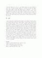 사회복지실천에서의 통합적 접근의 방법론이 등장하게 된 배경과 주요관점에 대하여 논하시오 [통합적 방법론] 4페이지