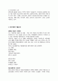 타타자동차 기업분석과 경영전략분석및 타타자동차 향후전망분석 4페이지