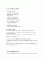 타타자동차 기업분석과 경영전략분석및 타타자동차 향후전망분석 6페이지