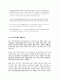 타타자동차 기업분석과 경영전략분석및 타타자동차 향후전망분석 10페이지