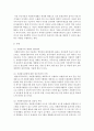 선진의 자원봉사와 한국의 자원봉사를 비교분석하여 현재 자원봉사활동의 장단점을 논하고 한국의 자원봉사 발전방안에 대한 자신의 생각을 서술 (자원봉사) 9페이지