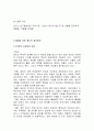 가정폭력의 종류와 예방을 위한 제도적 개선방안에 대하여 논하시오 2페이지
