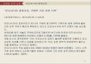 세스코 Cesco 기업분석과 세스코 해외진출 글로벌마케팅 SWOT,STP,4P전략분석및 세스코 향후마케팅 전략제안 PPT 18페이지
