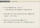 세스코 Cesco 기업분석과 세스코 해외진출 글로벌마케팅 SWOT,STP,4P전략분석및 세스코 향후마케팅 전략제안 PPT 24페이지