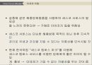 세스코 Cesco 기업분석과 세스코 해외진출 글로벌마케팅 SWOT,STP,4P전략분석및 세스코 향후마케팅 전략제안 PPT 25페이지