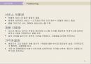 세스코 Cesco 기업분석과 세스코 해외진출 글로벌마케팅 SWOT,STP,4P전략분석및 세스코 향후마케팅 전략제안 PPT 42페이지