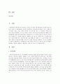 아동학대의 유형(신체적,  정서적,  성,  방임 및 유괴)과 학대가 발생하는 원인을 설명하고,  예방에는 어떤 것이 있는지 작성 [아동학대] 2페이지