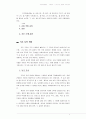 ★ 사회복지행정론 - 인적 자원 관리와 조직 문화 5페이지