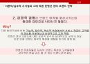 ★ 호스피탈리티 재무관리 (호텔 재무관리) - 컨벤션센터 브랜드 경험이 브랜드 애착과 구전의도 및 재방문에 미치는 영향 29페이지