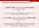 ★ 호스피탈리티 재무관리 (호텔 재무관리) - 컨벤션센터 브랜드 경험이 브랜드 애착과 구전의도 및 재방문에 미치는 영향 30페이지